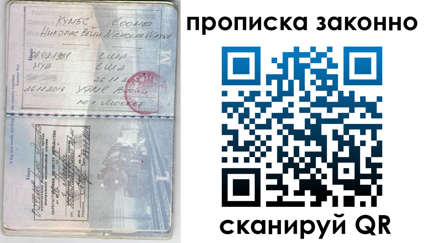 прописка законно в Николаевске-на-Амуре